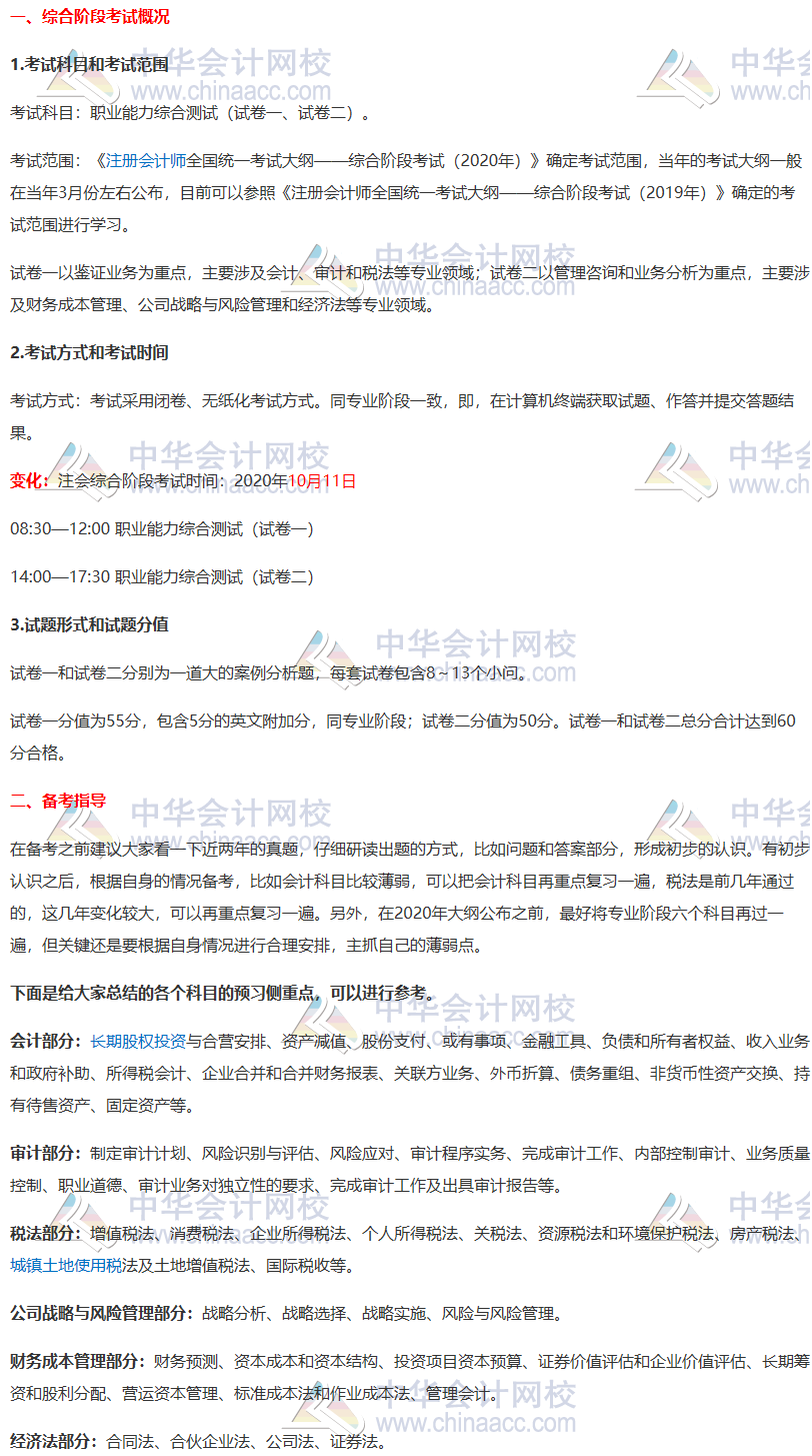 2020注會(huì)綜合階段考試套路知多少—學(xué)習(xí)方法篇