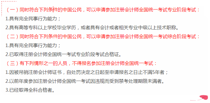 重慶注會(huì)報(bào)名條件2020年有變化嗎？