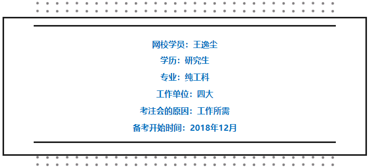 459.75高分學(xué)員來了！帶著四大注會備考建議來了！