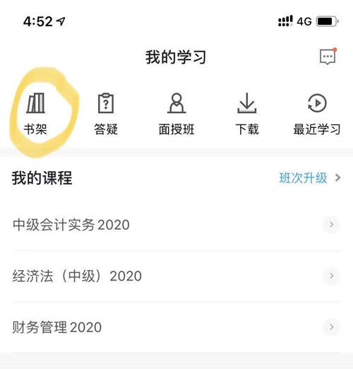 2020年中級(jí)會(huì)計(jì)職稱(chēng)電子書(shū)閱讀流程