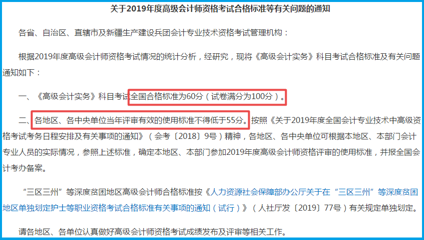 高級會計師合格標(biāo)準(zhǔn)國家線和省線有什么區(qū)別？