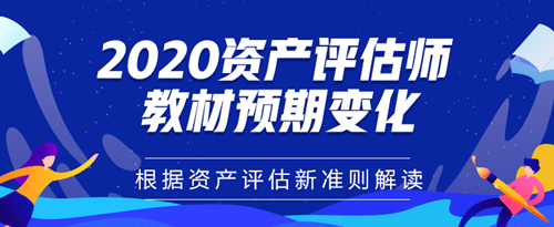 新準(zhǔn)則變化對(duì)教材變化影響預(yù)期