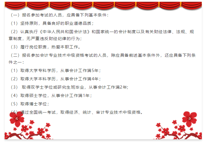 統(tǒng)一回復(fù)：報(bào)考2020年中級(jí)會(huì)計(jì)職稱之政策問題篇