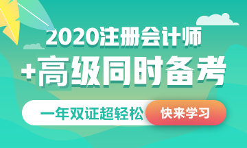 高會(huì)考試時(shí)間公布~9月考試和注會(huì)10月如何搭配備考！