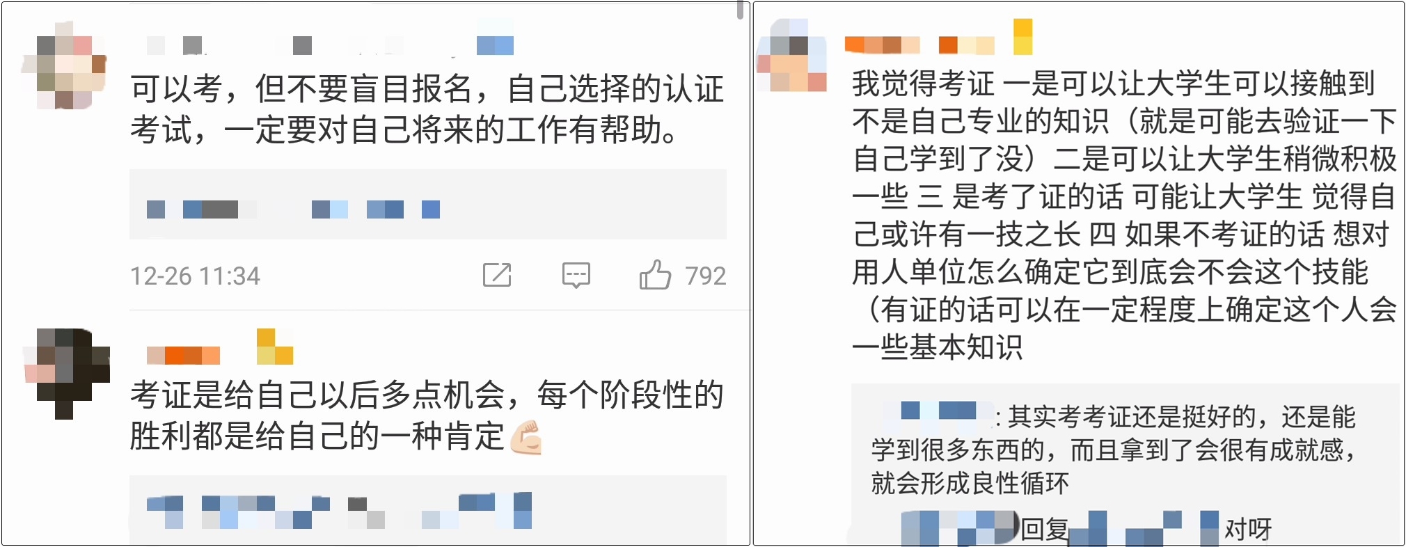 大學(xué)生該不該致力于考證？要不要考初級會計證？