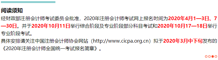 恭喜！2020年注會考試前    你還有26天假！