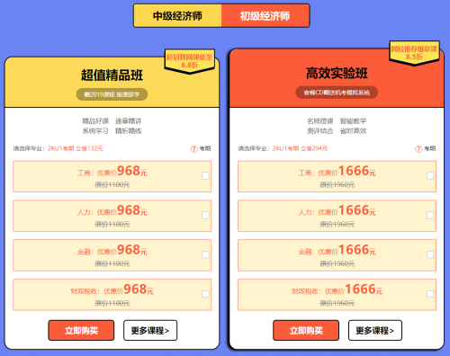 元旦超優(yōu)惠活動(dòng)！中級(jí)經(jīng)濟(jì)師輔導(dǎo)課程低至8.5折?。?