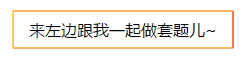 2020年 他們想考初級會計職稱的開車開出新花樣......