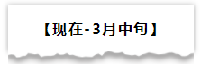 2020初級(jí)備考各階段學(xué)習(xí)重點(diǎn)及輔助資料