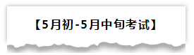 2020初級(jí)備考各階段學(xué)習(xí)重點(diǎn)及輔助資料