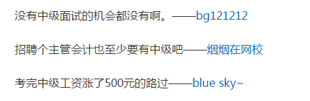 有中級會(huì)計(jì)職稱和沒有中級會(huì)計(jì)職稱到底有什么區(qū)別？