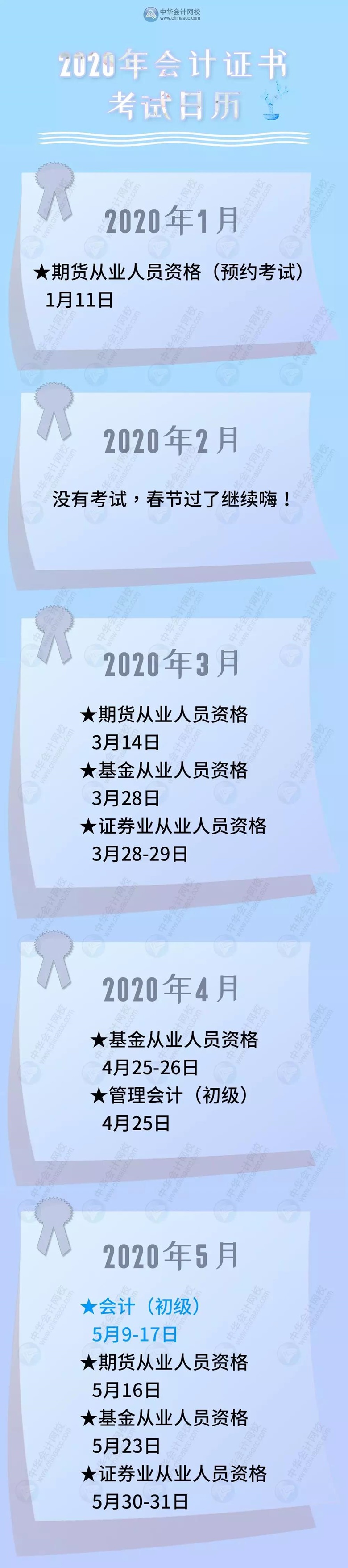 2020年考試日歷出爐 高會(huì)考試時(shí)間為9月6日？