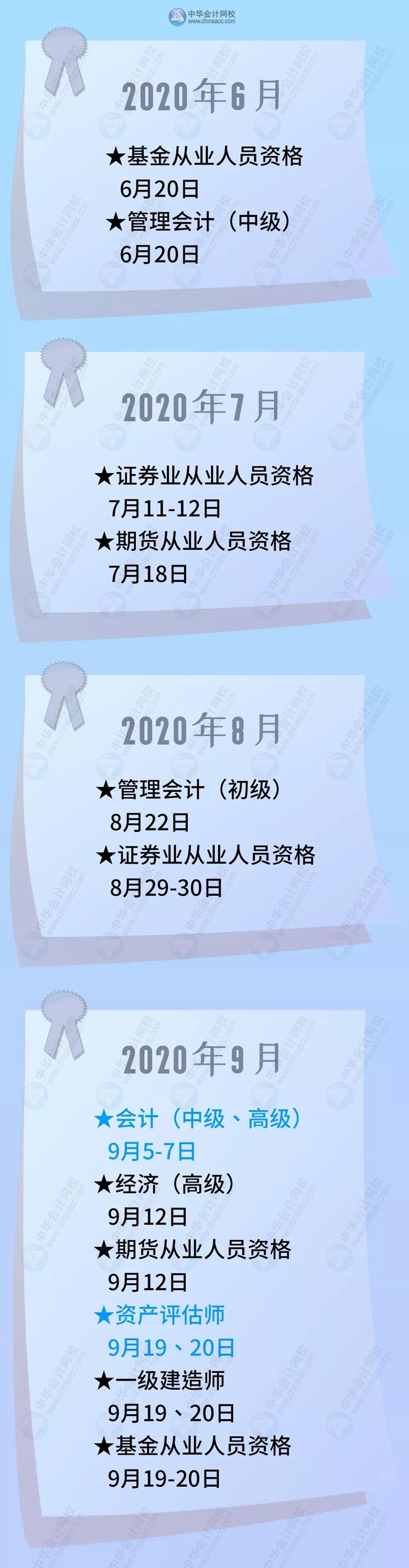 2020年考試日歷出爐 高會(huì)考試時(shí)間為9月6日？