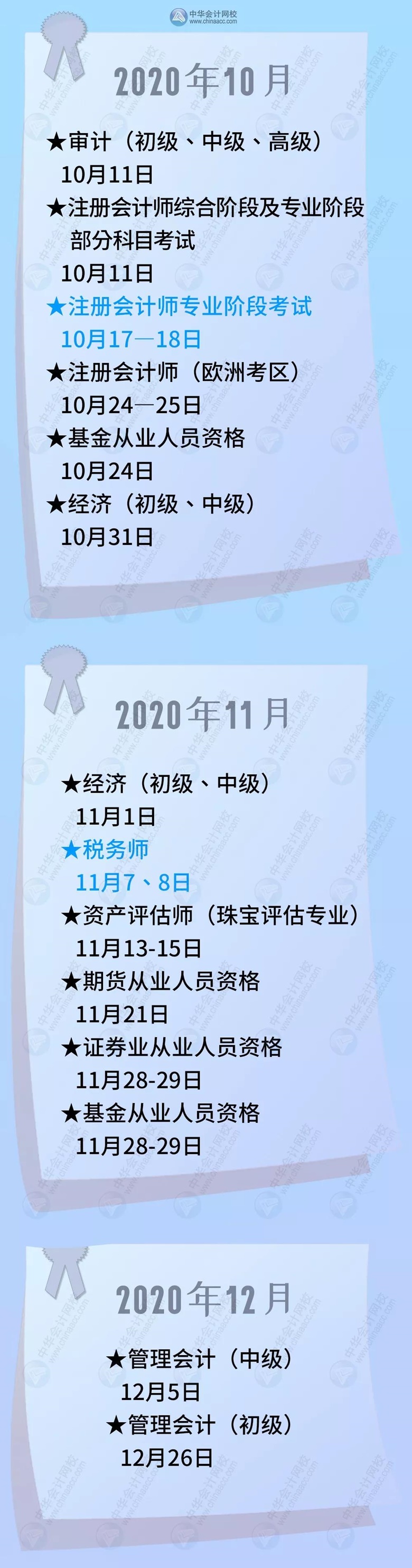 2020年考試日歷出爐 高會(huì)考試時(shí)間為9月6日？