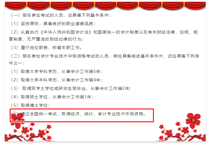 2020報考中級會計職稱工作年限不夠？建議采用曲線報名法！