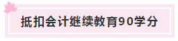 恭喜CPA考生！注會只通過1科或幾科也有大用！你還不報考？