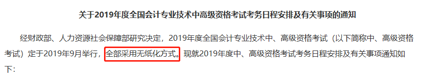 2019年全國(guó)中級(jí)會(huì)計(jì)職稱考試方式