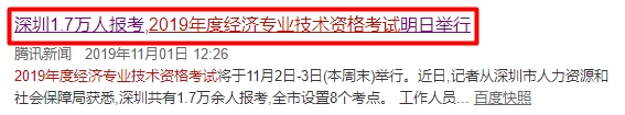 深圳經(jīng)濟(jì)師考試合格率