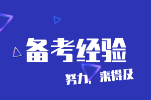 備考AICPA—Simulation 這5件事千萬別忘了做！