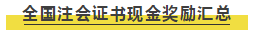 剛剛！中注協(xié)發(fā)布權(quán)威消息：現(xiàn)有會員人數(shù)超過27萬人！