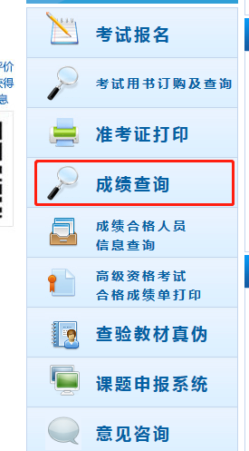 河北考生在哪里查2020年中級會計考試成績？