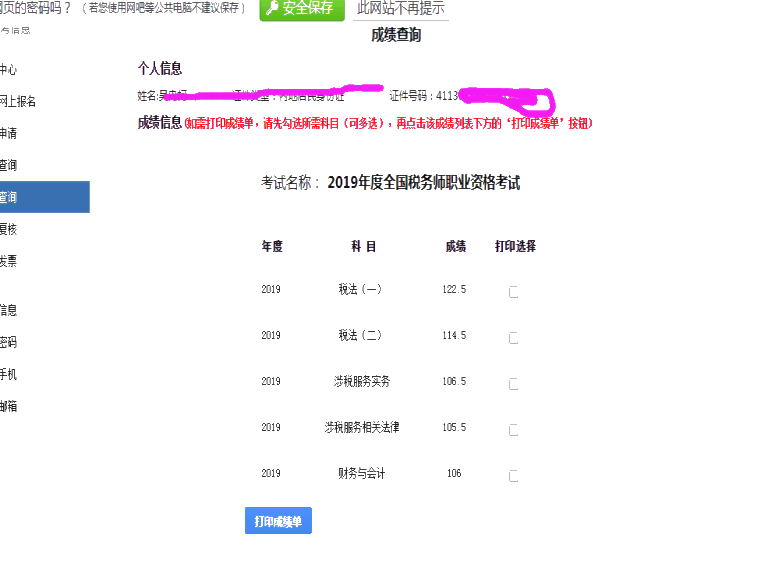 2019年一次過五科稅務(wù)師成績單