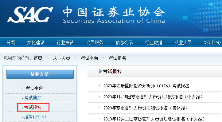 證券從業(yè)報名入口