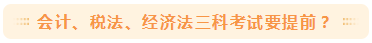 2020年注會考試時間公布~果然專業(yè)選的好 年年十一似高考