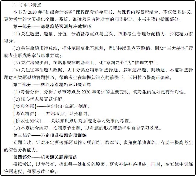 初級會計習(xí)題強(qiáng)化階段大力推薦夢想成真系列輔導(dǎo)書之-《經(jīng)典題解》