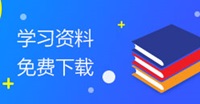 沖向2020年中級(jí)會(huì)計(jì)職稱——財(cái)務(wù)管理備考方案