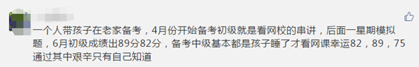 中級會計考生故事：考證！那只是學習的開始！