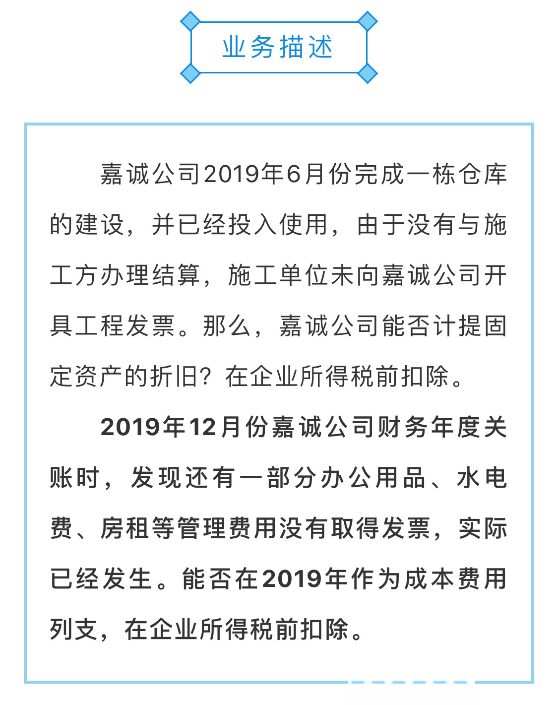 沒有發(fā)票的成本費(fèi)用，如何列支？