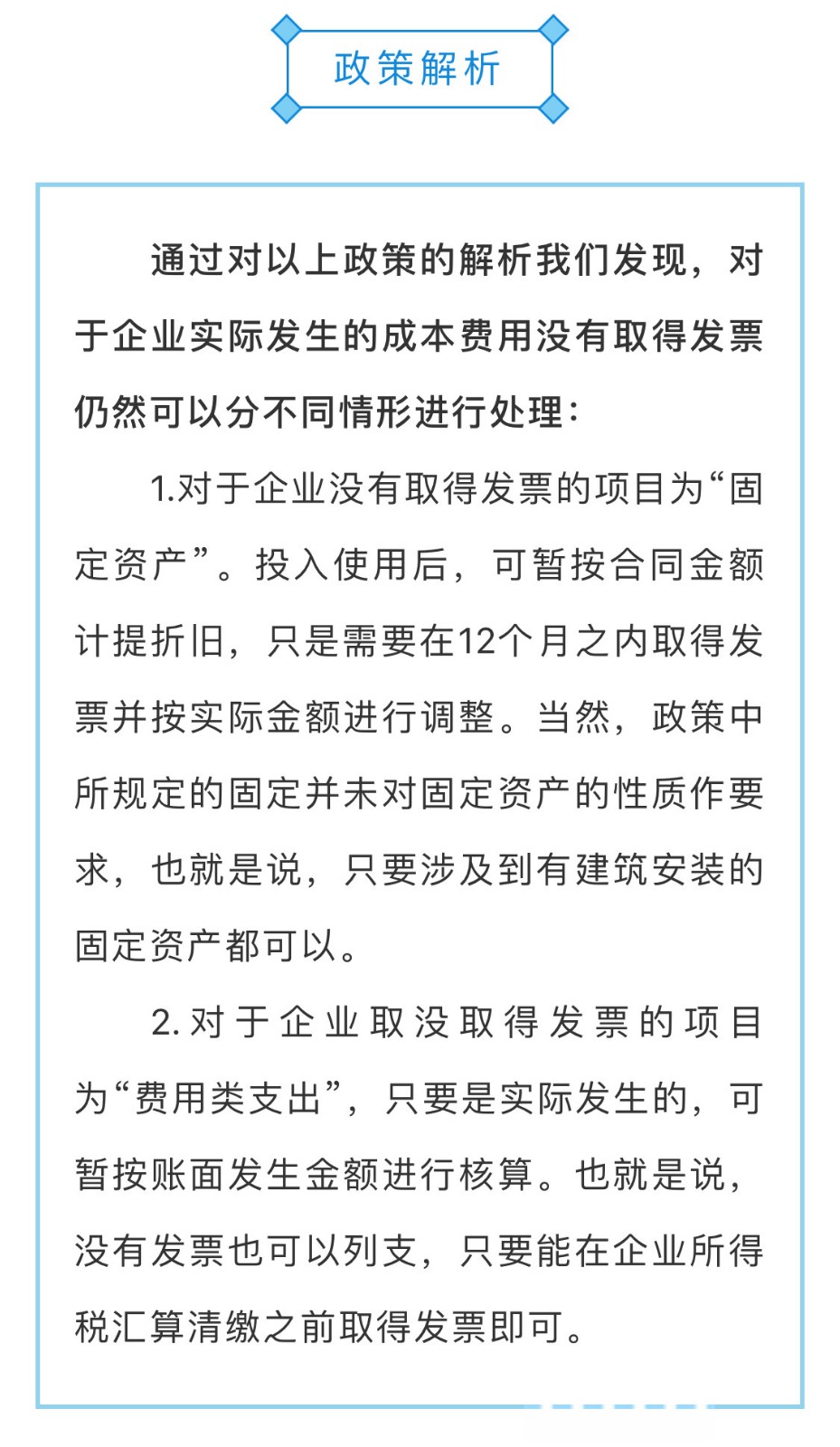 沒有發(fā)票的成本費(fèi)用，如何列支？