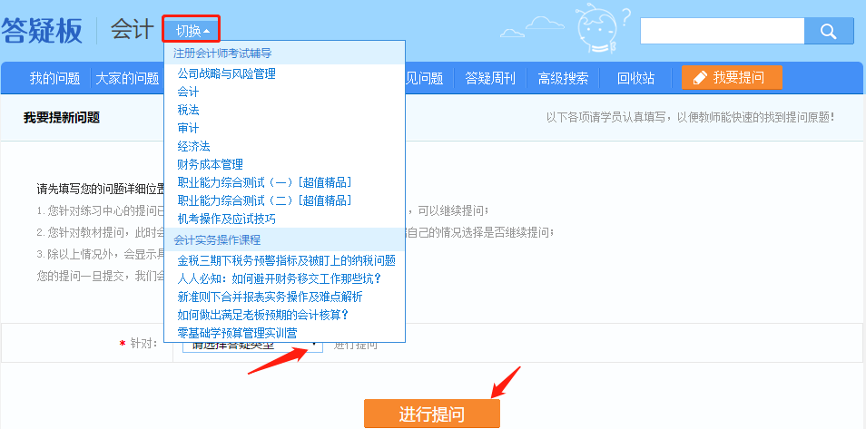 你的私人助教已到位：有問題？找它！注會(huì)答疑板使用攻略（電腦版）