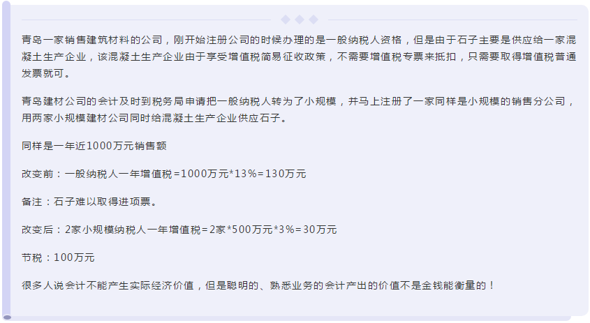 【會計話題】說說通過專業(yè)知識給企業(yè)“創(chuàng)收”的二三事！