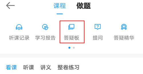 你的私人助教已到位：有問題？找它！注會答疑板使用攻略（APP）