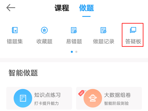 你的私人助教已到位：有問題？找它！注會答疑板使用攻略（APP）