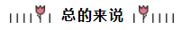 相見恨晚~呂尤老師的注會(huì)二刷備考方略你一定要看！