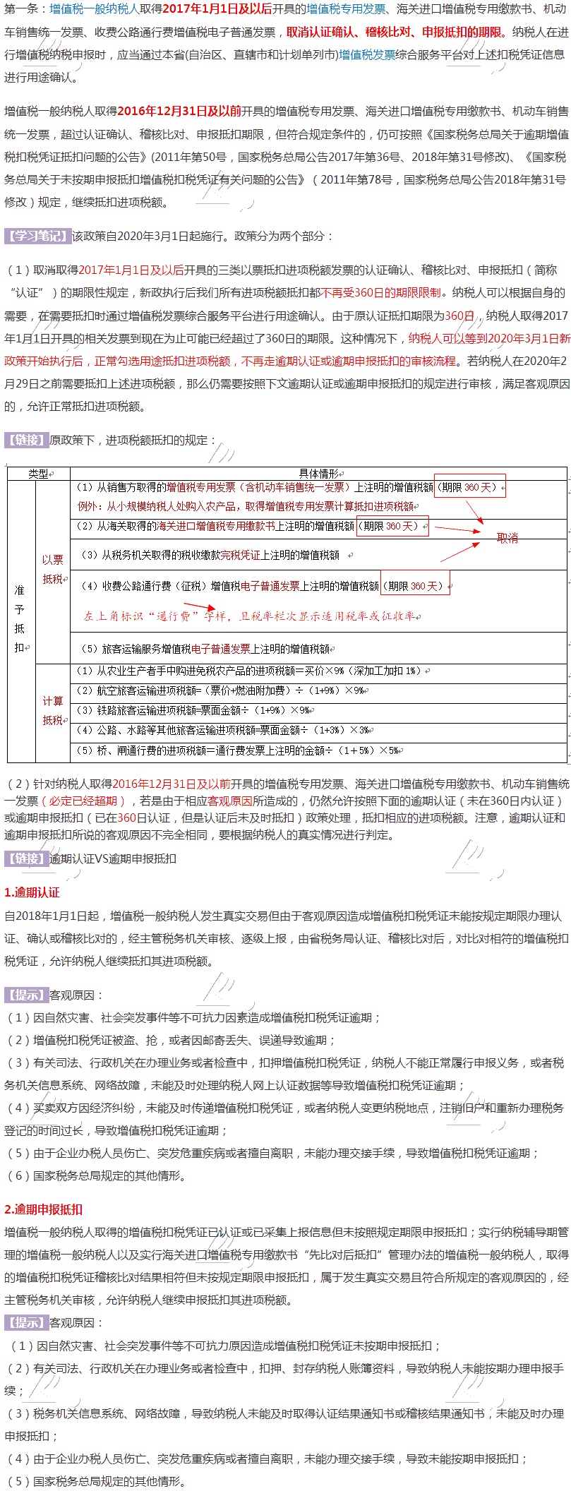 來(lái)啦！2020年的第一份增值稅征管大禮包對(duì)稅法有何影響？