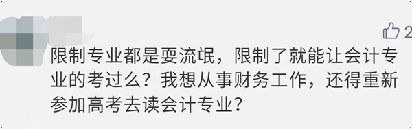 中級會計(jì)考試應(yīng)該限制專業(yè)嗎？你持正方還是反方