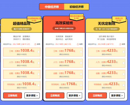 2019年初中級經(jīng)濟師購課優(yōu)惠