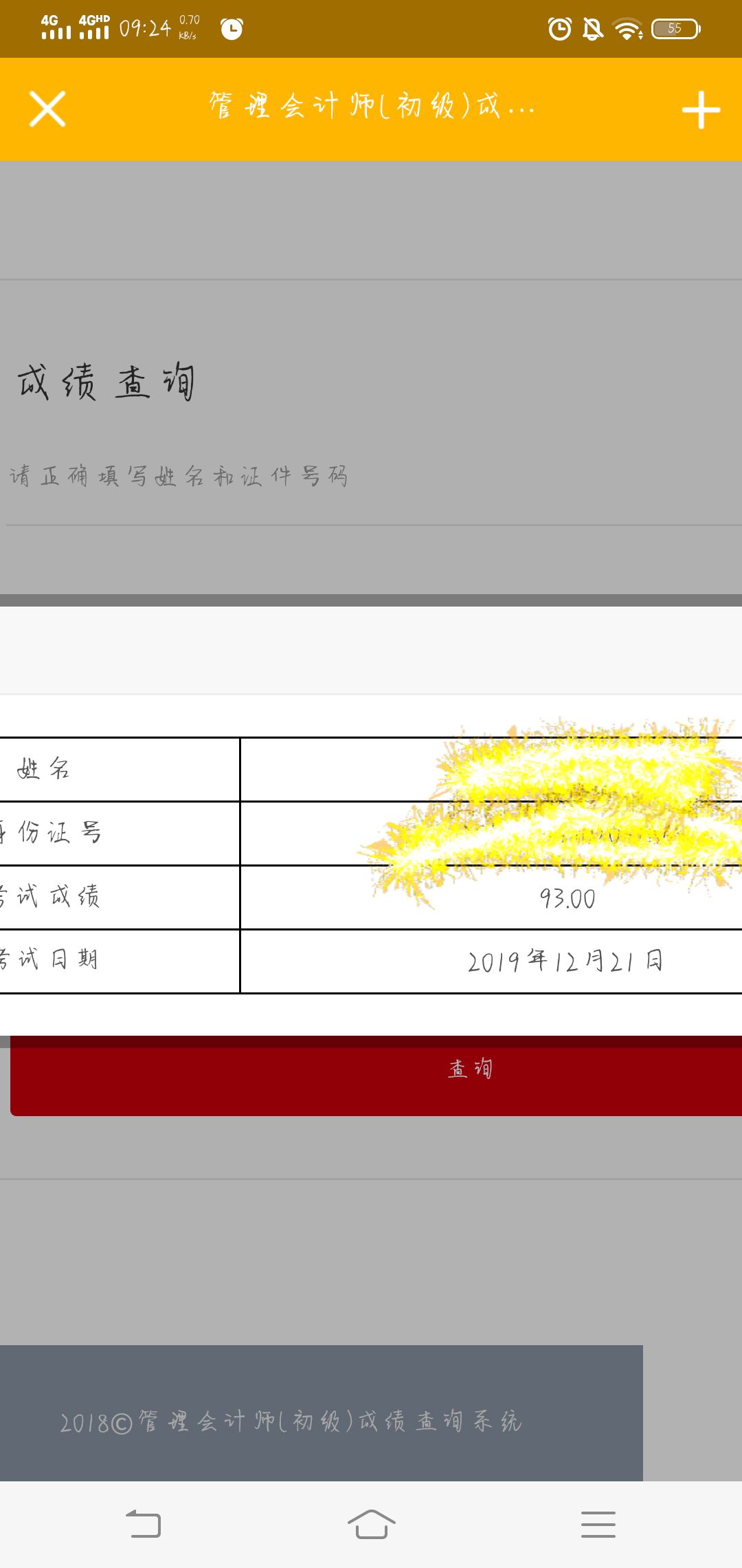 管理會(huì)計(jì)師初級(jí)12月21日的考試成績(jī)已出 速來(lái)查分！