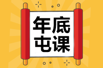 中級會計職稱學(xué)費福袋來了！集福>>迎春>>過大年>>