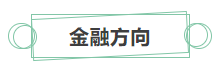 只看最實(shí)際的！拿下中級(jí)會(huì)計(jì)證書后 就業(yè)方向選擇更多！