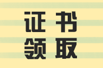 經(jīng)濟師證書領(lǐng)取