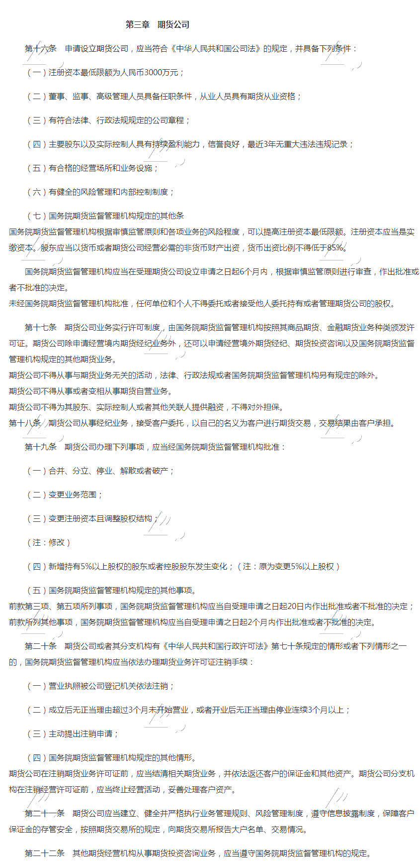 2020期貨從業(yè)《期貨法律法規(guī)》高頻考點正保會計網(wǎng)校