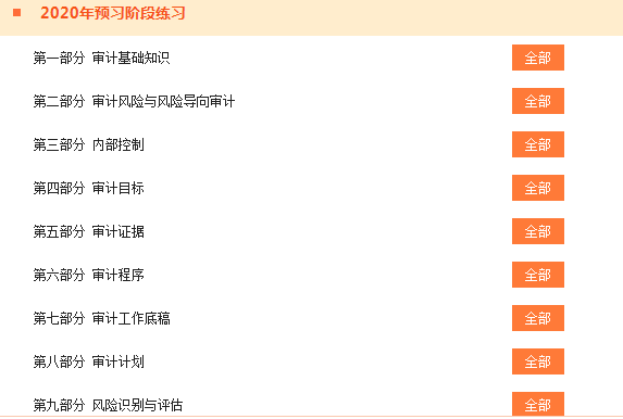 其他人已經(jīng)都學(xué)一半了 你還在糾結(jié)注會《審計》預(yù)不預(yù)習(xí)？