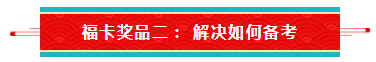 【待收取】送你一張注會(huì)全家福卡~今日開獎(jiǎng)1