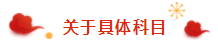 春節(jié)過(guò)年回家之假期注會(huì)備考tips分享