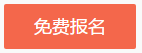 佳節(jié)來拜年 新春大聯(lián)歡！看老師直播贏網(wǎng)校福袋 好禮等你來拿！